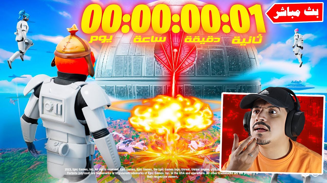 فورتنايت الحدث النهائي وانفجار نجمة الموت !!🔥😱 Fortnite