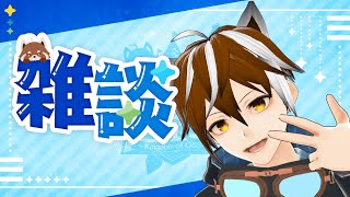 🔴【 #雑談 】のんびり #イケボ トーク #配信✌🦝✌【クウ=サルバトーレ QooSalvatore SmallTalk #トークテーマガチャ】