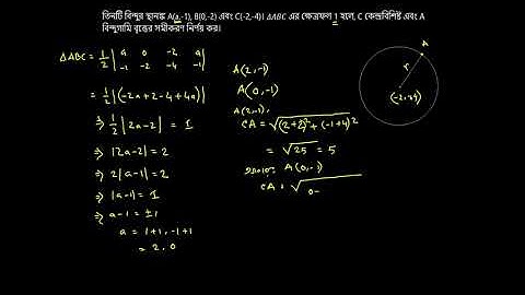 2(h) | Circle | Chapter 4.1 | 1st Paper |  Ketab Uddin | HSC Math