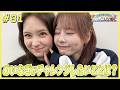 畑芽育&齊藤なぎさ「オフはこんな感じ」#31