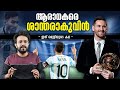 പന്തയം വെച്ച കോച്ച് പോലും ഞെട്ടി 🔥 ! Untold Story Of Lionel Messi In Malayalam | Anurag Talks