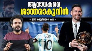 പന്തയം വെച്ച കോച്ച് പോലും ഞെട്ടി 🔥 ! Untold Story Of Lionel Messi In Malayalam | Anurag Talks