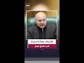رئيس البرلمان الإيراني محمد باقر قاليباف معادلة جديدة تتشكل في مضيق هرمز