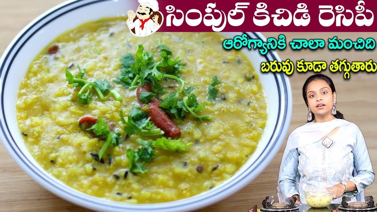 Sahithi Yoga || కేవలం 10 నిమి.ల్లో ఆరోగ్యకరమైన కిచిడి || Healthy & Tasty Kichidi || SumanTV