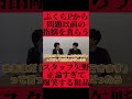 QuizKnockふくらPからもはや問題以前の指摘を食らい拗ねるスタッフ矢野に爆笑する粗品 #おすすめ #粗品 #fyp