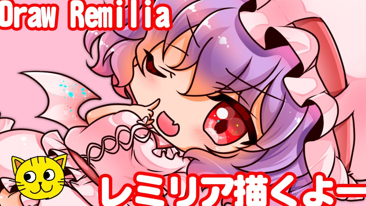 お絵描き 東方 レミリア スカーレット 描いてみた Draw Touhou Remilia Scarlet Youtube