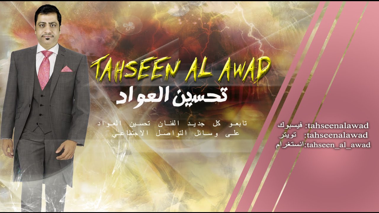 تحسين العواد ابتلينه طيران من حفلات فلامنكو