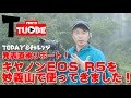 発表直後リポート！キヤノンEOS R5 を妙義山で使ってきました！　秦達夫オフィシャルチャンネル