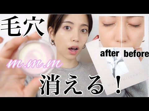 塗るあぶらとり紙 話題のm M M で毛穴が消えた 完売続出 Youtube