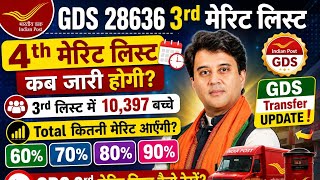 GDS 3rd List 2026 आ गई | GDS Result Date2026 | GDS 4th Merit List 2026 Kab Aayegi | GDS 4th list