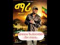 New Ethiopian Amharic Music Mare 2026 Leni Entertainment 