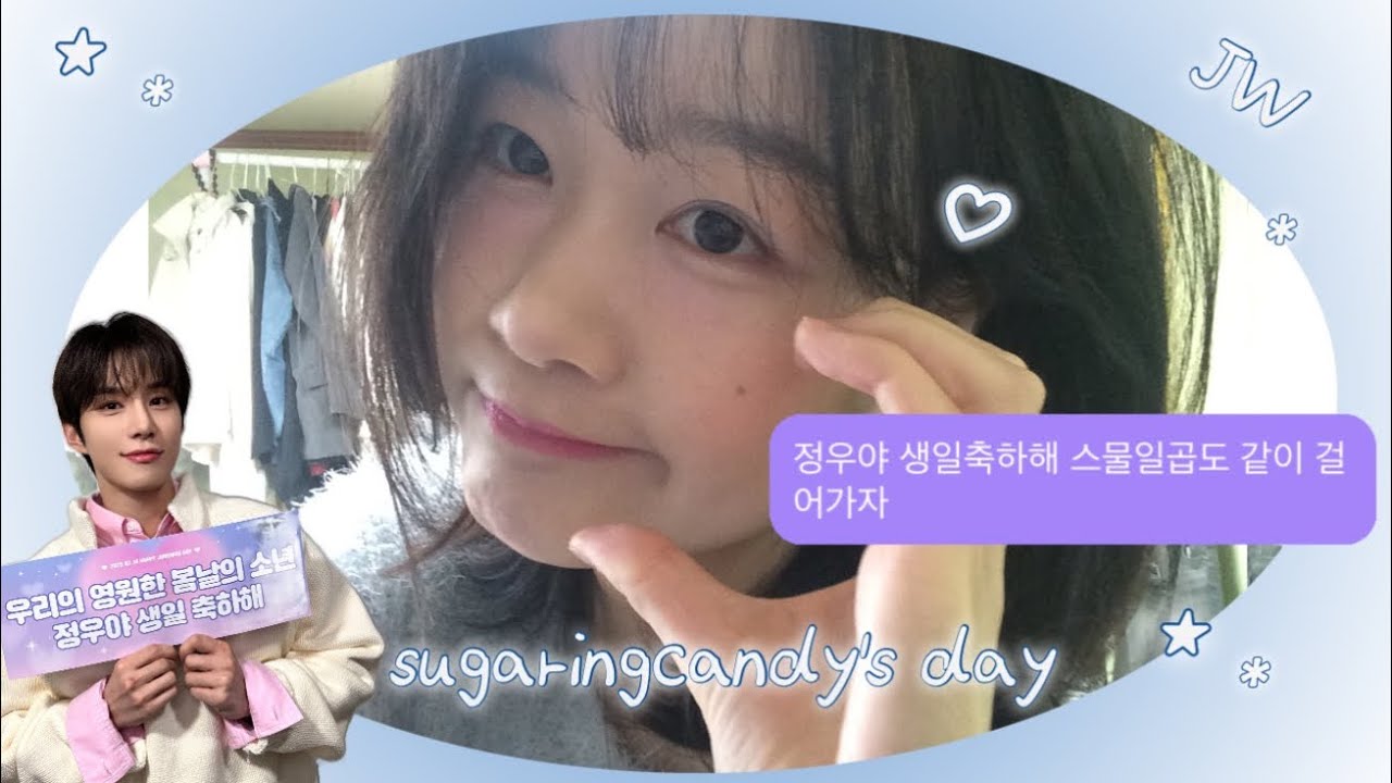 정우 생파를 다녀온 사람 : 너무 귀여워..
