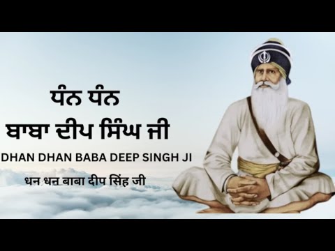 Simran Dhan Dhan Baba Deep Singh Ji