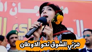 هزني الشوق نحو الاوطان | ماريا قحطان | مهرجان تعز | جديد 2022م