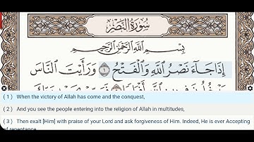 110 - سوره نصر - دکتر ایمن سوید - معلم - آموزش قرآن تجوید