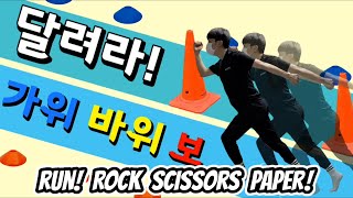 SUB] [체육수업] 달려라 가위 바위 보! Run! rock, scissors, paper! screenshot 4