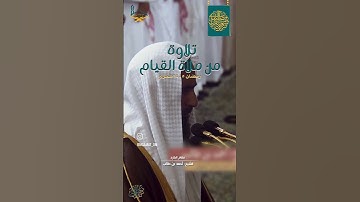 #قرآن #القرآن_الكريم #الحرم #الحرم_المكي #تلاوات #تلاوة #ياسر_الدوسري #ماهر_المعيقلي #أحمد_بن_طالب