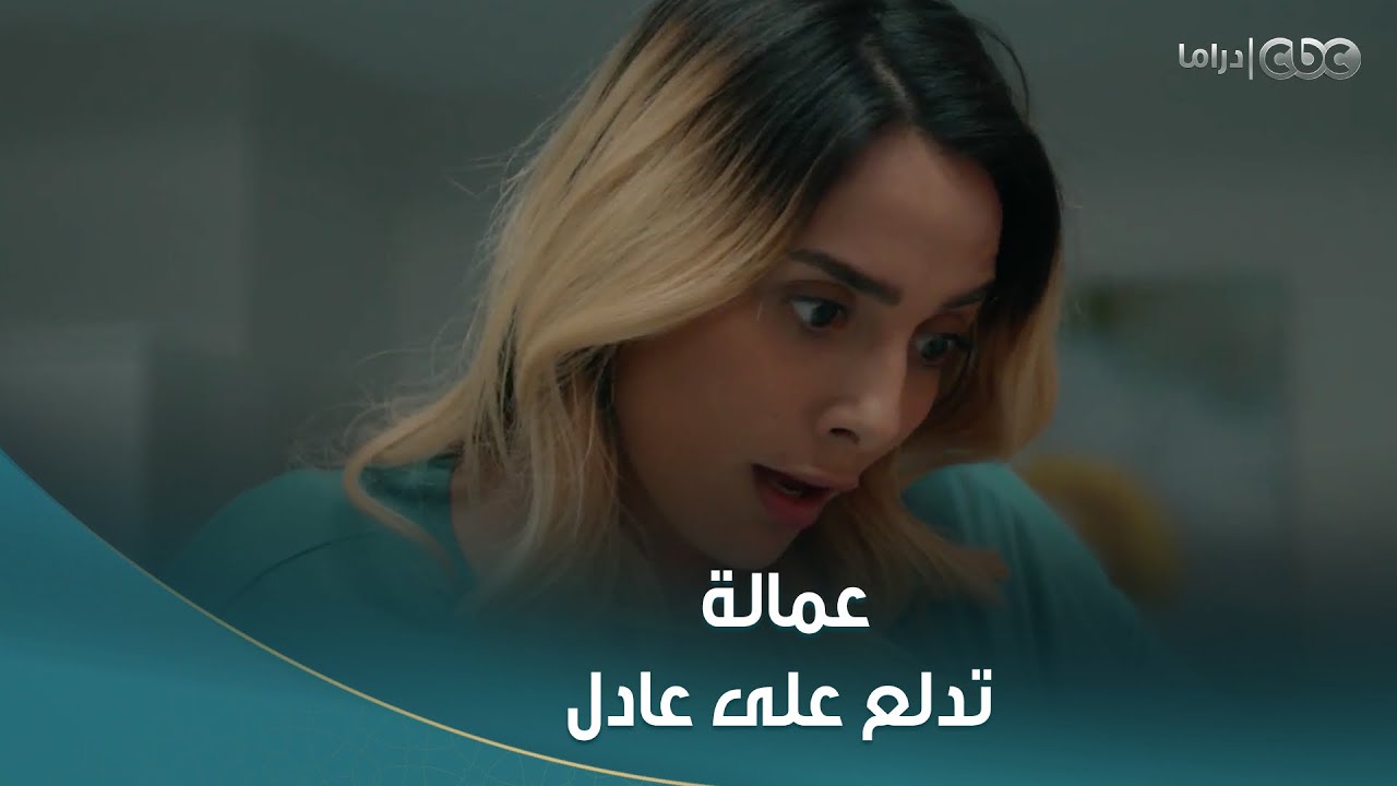 سلمى عمالة تتوشوش وتدلع مع عادل في التليفون وهيفاء بتتصنت عليها