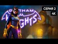 Gotham Knights прохождение на русском и обзор #2 🅥 Полное прохождение Рыцари Готэма [4K PS5]