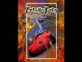Crash N Burn 3DO OST Magic 3 