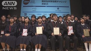 最優秀賞に3作品　高校生の科学技術コンテスト(18/12/10)