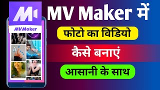 Mv Maker Me Photo Ka Video Kaise Banaye | | Mv Maker Mv Master Video Maker App Kaisa Use Kare screenshot 1