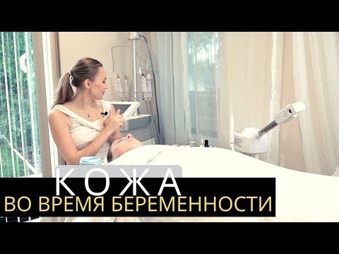 Как беременным ухаживать за кожей лица? | Anastasia Talan