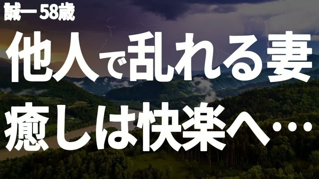【シニア恋愛】妻が主張マッサージに乱され続けた話【朗読劇】