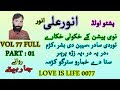 Anwar ali anwar best vol 77 part 1 full album best bass mp3 yadgar casset