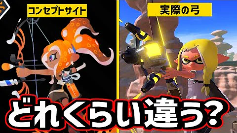 スプラトゥーン3の非公式コンセプトサイトがすごすぎて感動