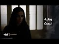 مسلسل كائنات سيطرت عليه واستخلصت منه كل المعلومات التي كانت تحتاجها في رحلة البحث 
