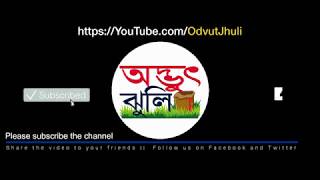 Intro Odvut Jhuli Bangla
