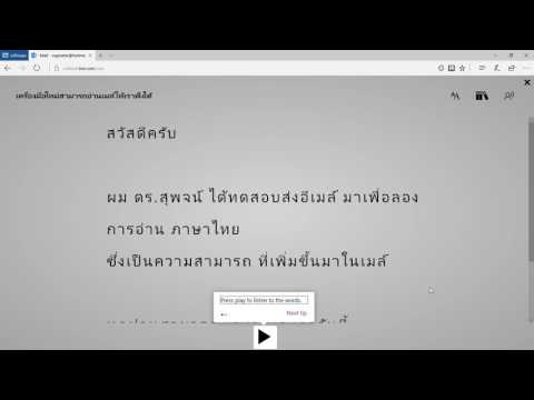 สาธิตการใช้เครื่องมือช่วยอ่านในเมล์ Outlook.com