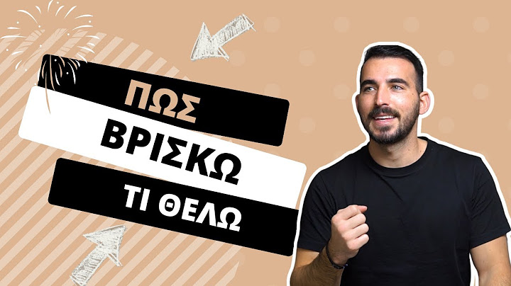 Πως βρίσκω τους στόχους μου;