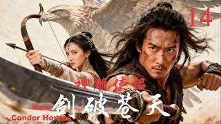 New Condor Heroes EP14 | 4K Wuxia Drama | Kung Fu Jianghu