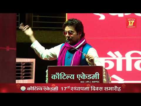 Inspirational Poem      by Ashutosh Rana Hey bharat ke ram jago  Kautilya Academy