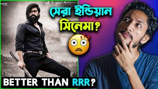 KGF Chapter 2 - Movie Review in Bangla