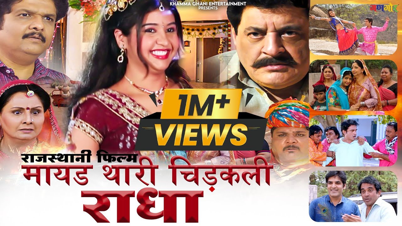 Mayad Thari Chidkali Radha मायड़ थारी चिड़कली राधा | Rajasthani Film | Gajendra Chouhan | Full Movie
