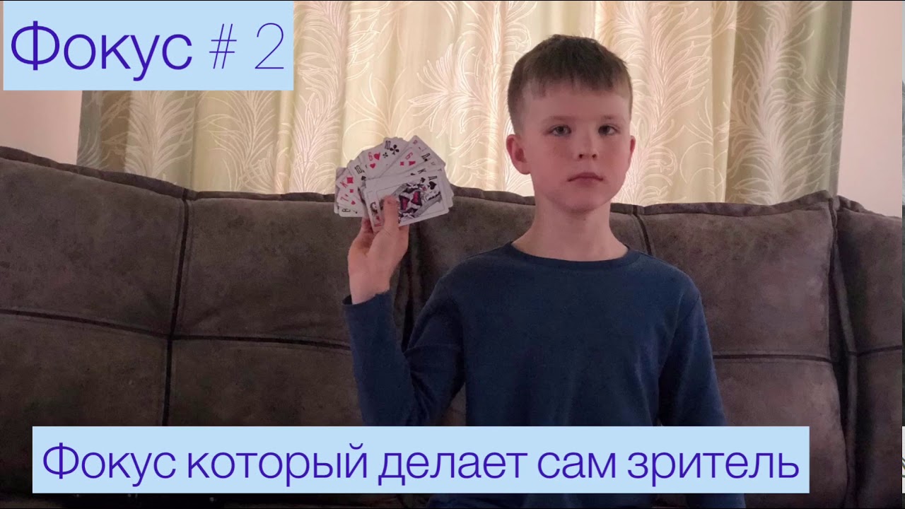 Лёгкие фокусы с картами "часть №2" - YouTube