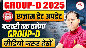 🛑RRB GROUP-D एग्ज़ाम डेट में बहुत बड़ा बदलाव 🛑 ये विडियो जरूर देख लें #rrbgroupd
