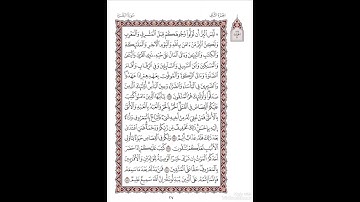 الصفحة٢٧من المصحف الشريف برواية شعبة عن عاصم القارئ د.بريك سعد بريك-إجازة التجويد من الأزهر الشريف