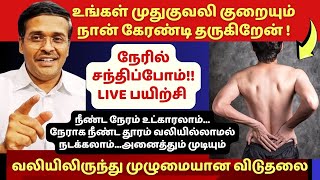 நிரந்தரமாக முதுகு வலி நீங்க | back pain relief exercise