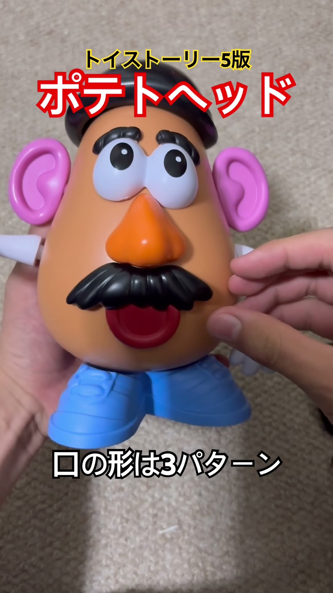 トイストーリー5版 トーキングMr.ポテトヘッド 簡易レビュー #ポテト