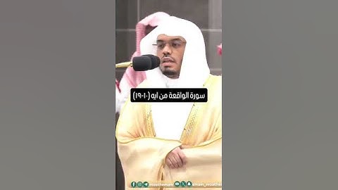 ايات من سورة الواقعة بصوت الدوسري*من فضلك تابع الصفحة*#الشريم #اكسبلور #المصحف #المنجد #ترند #دويتو