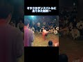【即興】オタクがダンスバトルに出た結果が…w【キーツ】 #shorts #tutting #fingertutting #breakdance