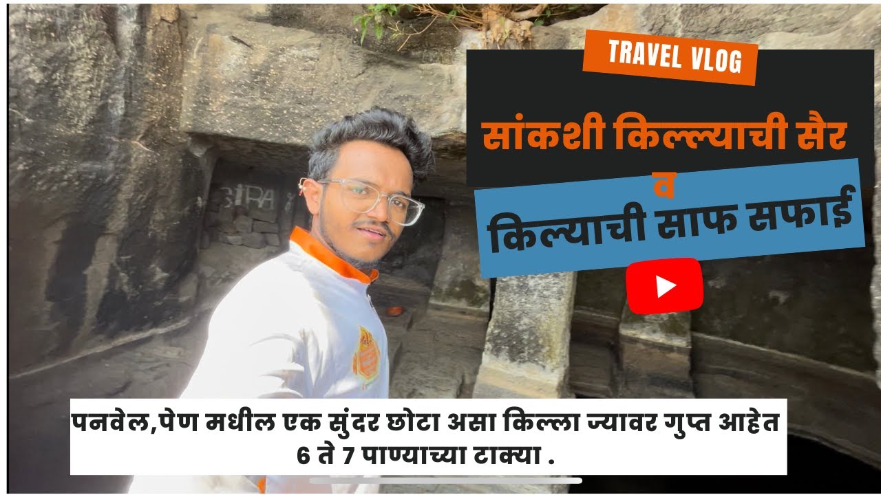 easy trek near mumbai || sankshi fort trek || सांकाशी किल्ला 🔥