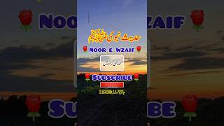 Sahih Bukhari | Sahih Bukhari Hadees In Urdu | #dailyhadiths #sahihbukhari2697 #sahihmuslimhadees