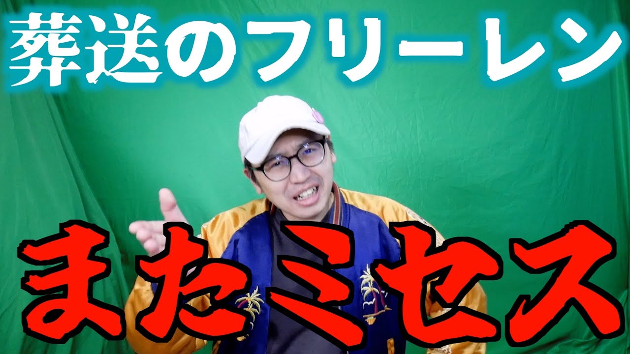 葬送のフリーレンの主題歌がミセスな件について【Mrs  GREEN APPLE / YOASOBI / ヨルシカ】