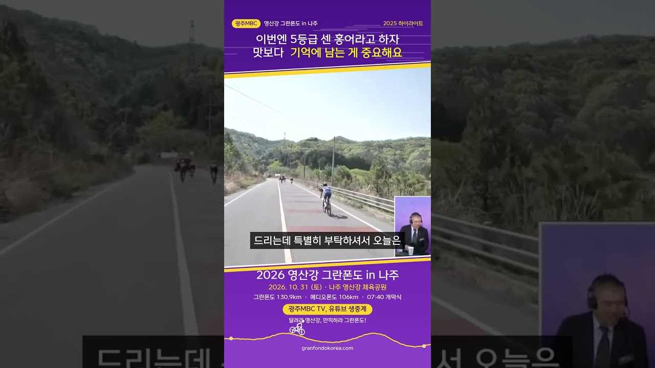 [영산강그란폰도] 이번엔 5등급 센 홍어라고 하자 / 맛보다 기억에 남는 게 중요해요