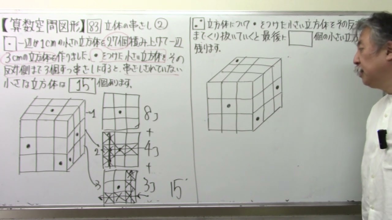 希少未記入❣️ 図形の極み　図形のきわみ　プロフェッショナル　2級　裁断済み 算数空間図形】8⃣3⃣立体の串刺し② - YouTube